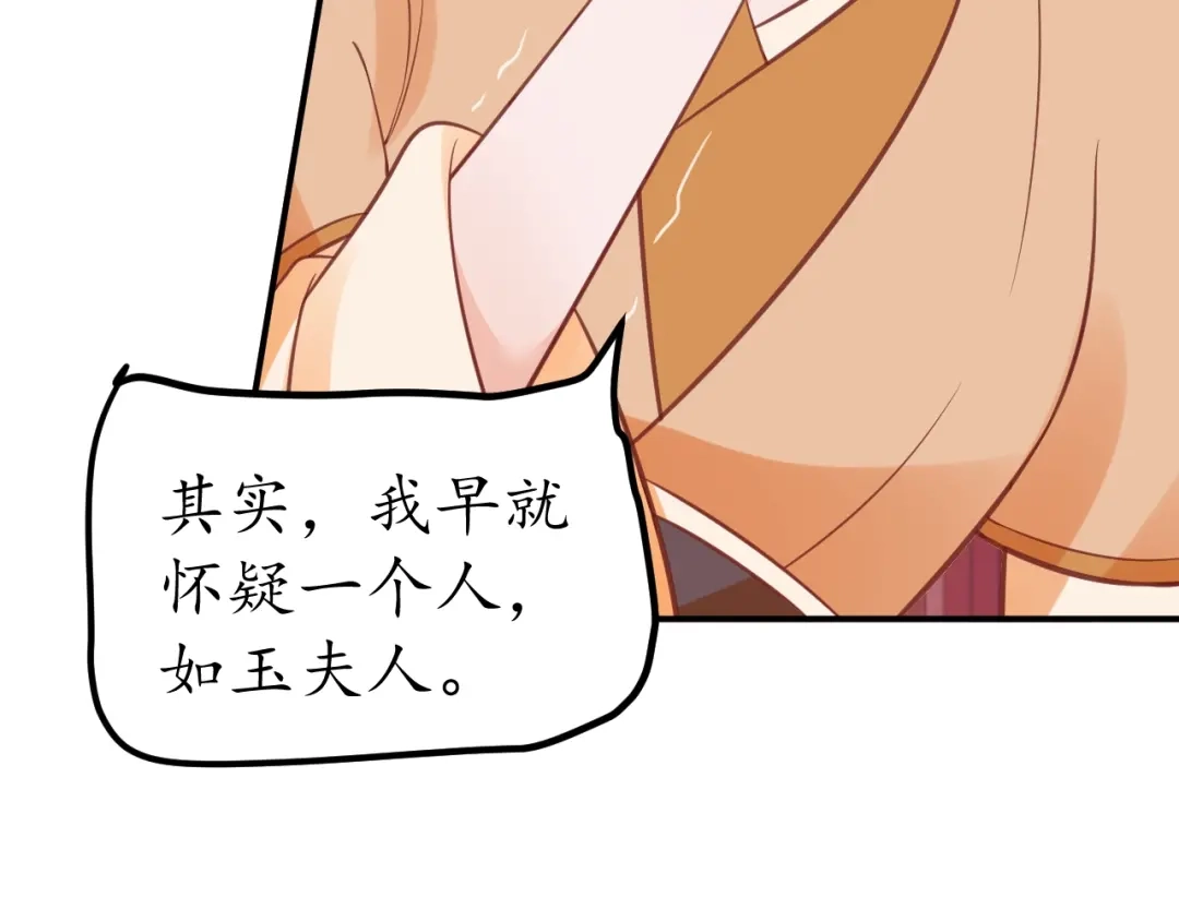 《盛世梨花殿》第70话 如玉被害 第14页