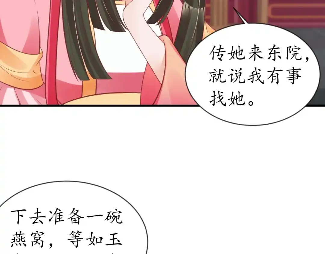 《盛世梨花殿》第70话 如玉被害 第24页