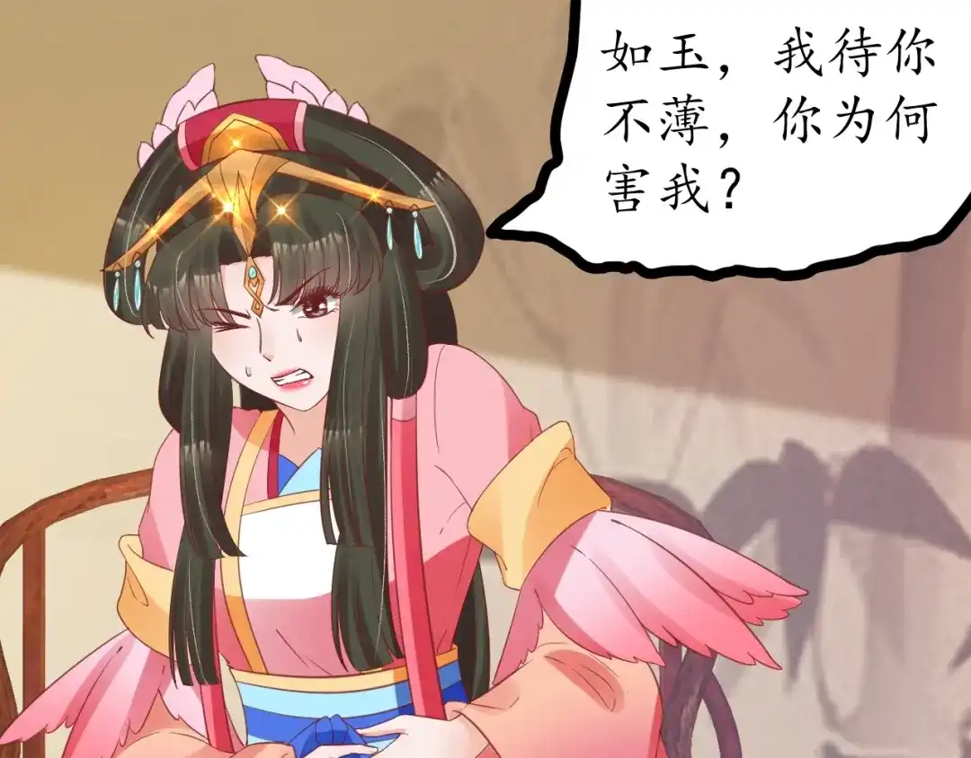 《盛世梨花殿》第70话 如玉被害 第79页