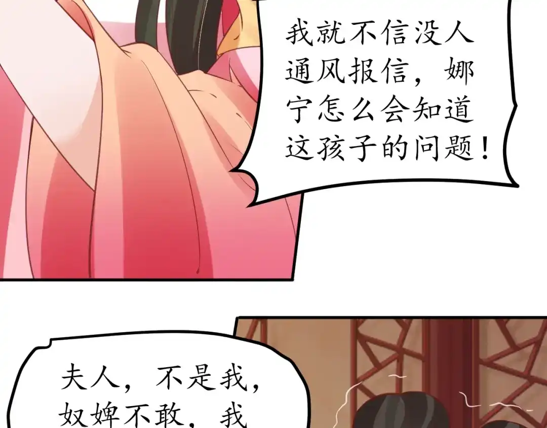 《盛世梨花殿》第70话 如玉被害 第12页