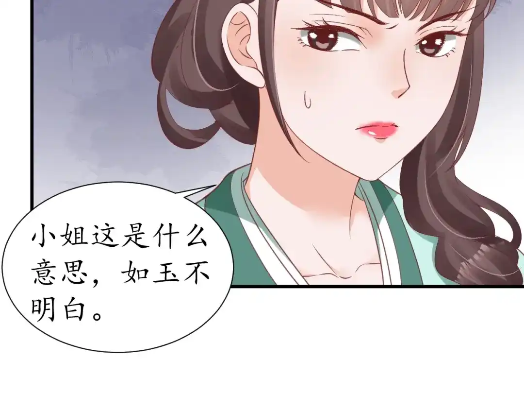 《盛世梨花殿》第70话 如玉被害 第34页