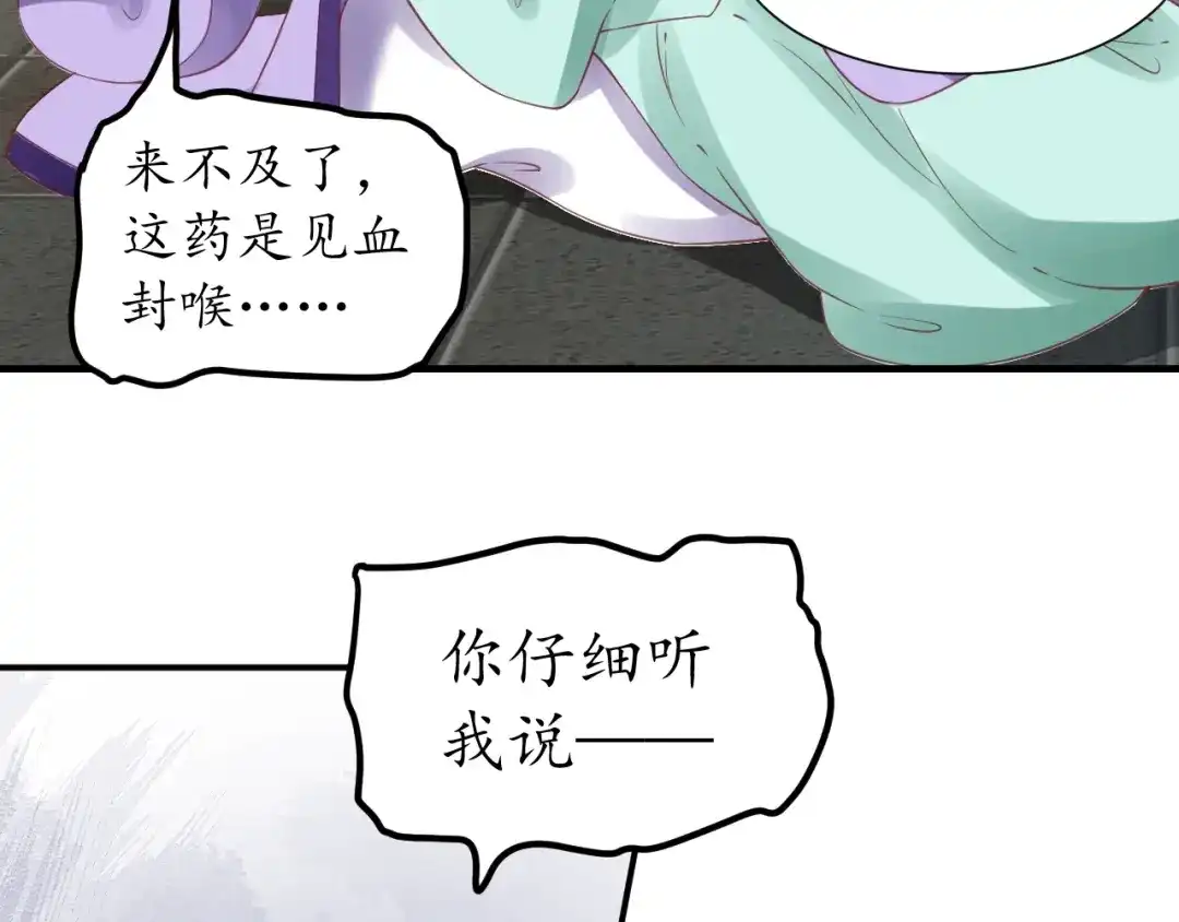 《盛世梨花殿》第70话 如玉被害 第93页