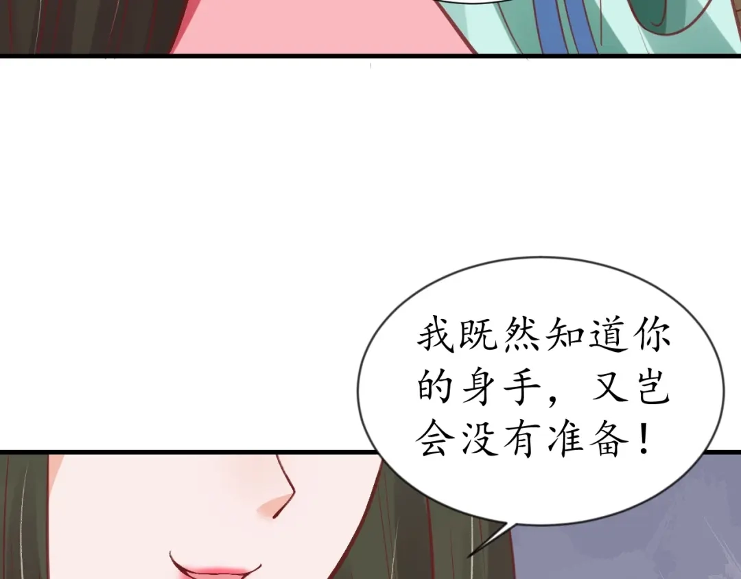 《盛世梨花殿》第70话 如玉被害 第54页