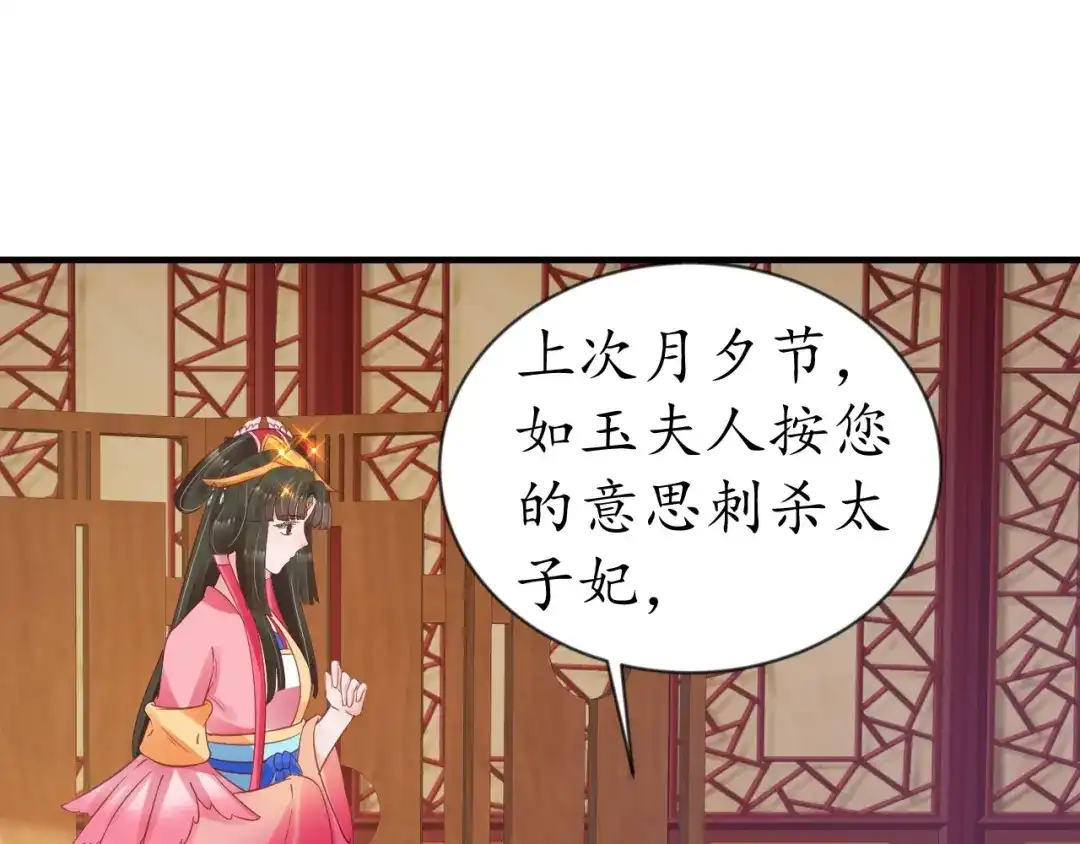《盛世梨花殿》第70话 如玉被害 第17页