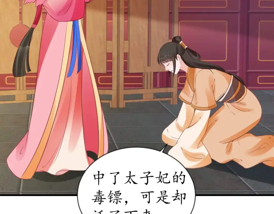 《盛世梨花殿》第70话 如玉被害 第18页
