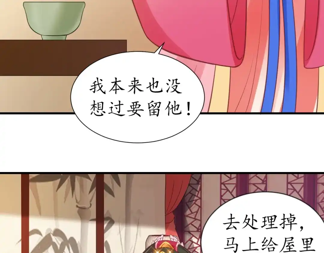 《盛世梨花殿》第70话 如玉被害 第61页