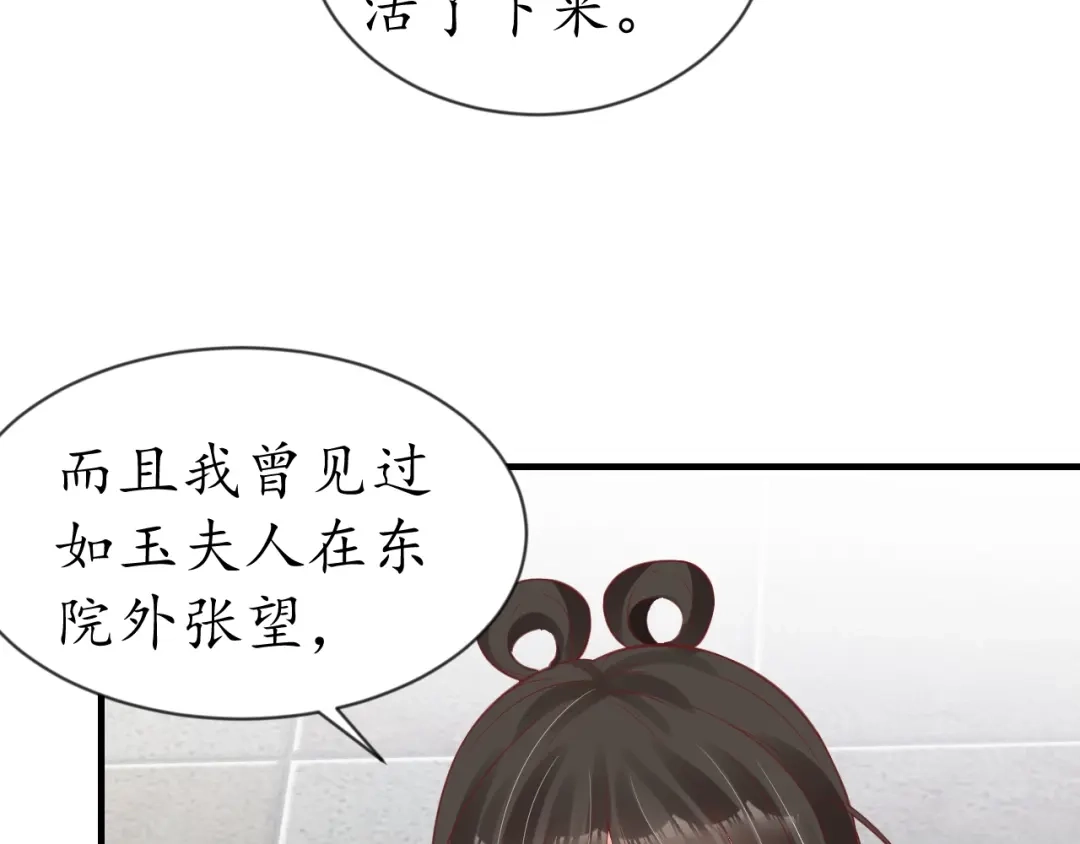 《盛世梨花殿》第70话 如玉被害 第19页