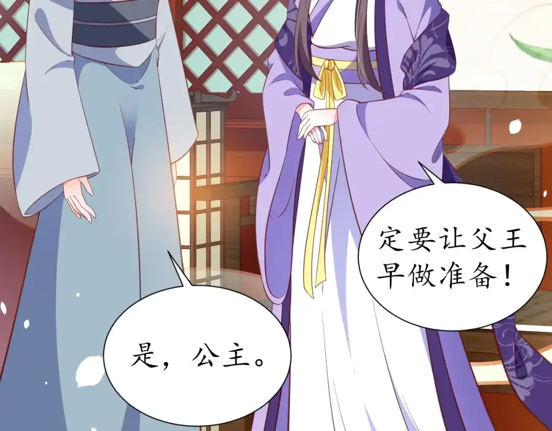 《盛世梨花殿》第71话 你是我的 第84页