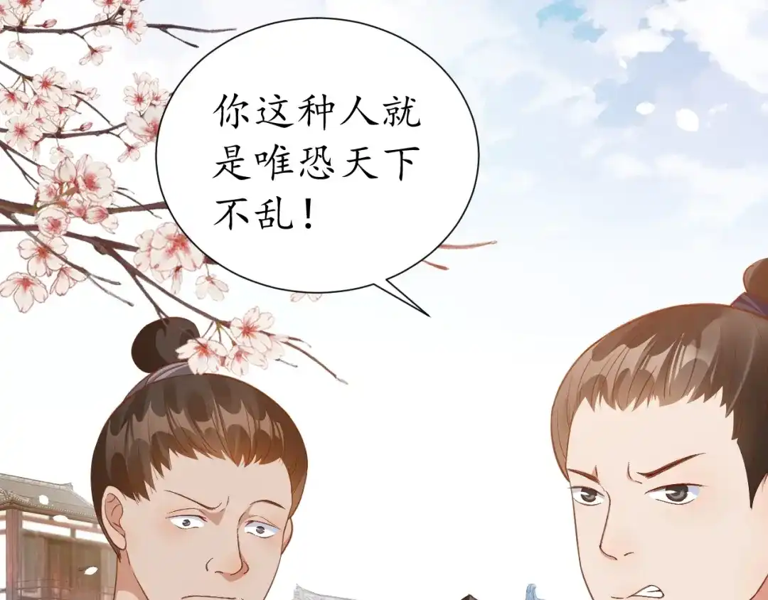 《盛世梨花殿》第71话 你是我的 第54页