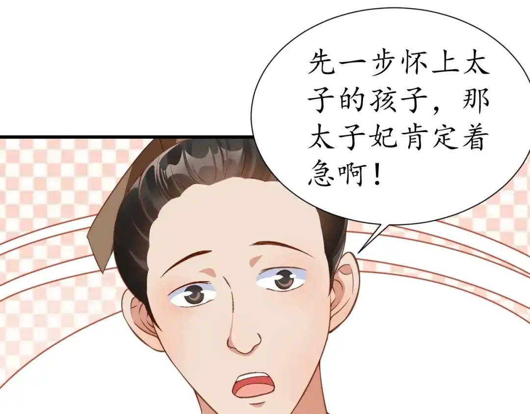 《盛世梨花殿》第71话 你是我的 第52页