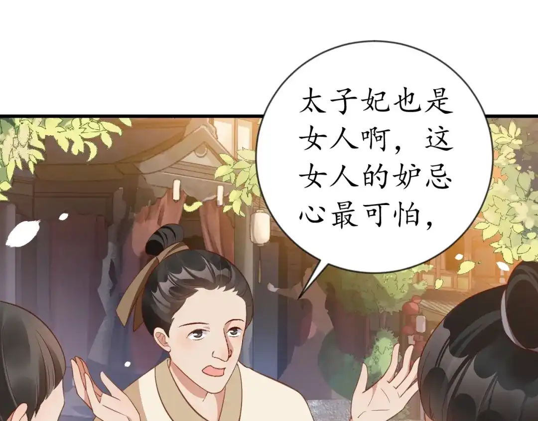 《盛世梨花殿》第71话 你是我的 第49页