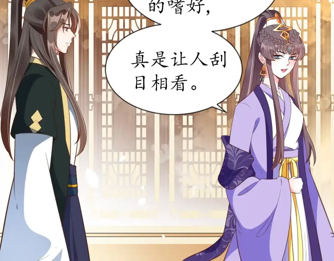 《盛世梨花殿》第71话 你是我的 第102页
