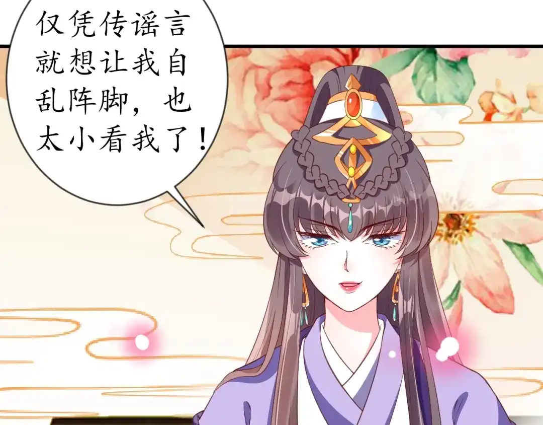 《盛世梨花殿》第71话 你是我的 第69页