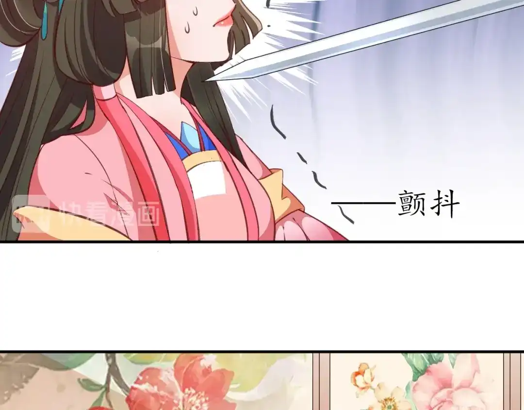 《盛世梨花殿》第71话 你是我的 第15页