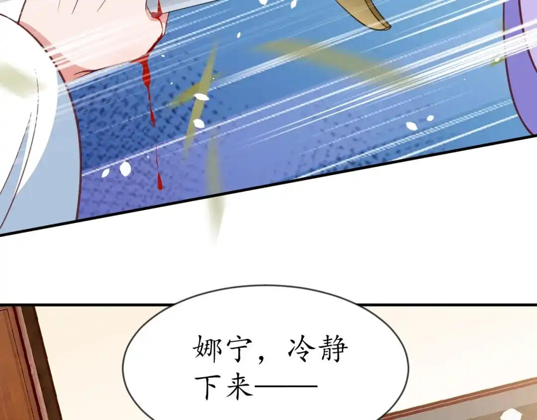 《盛世梨花殿》第71话 你是我的 第10页