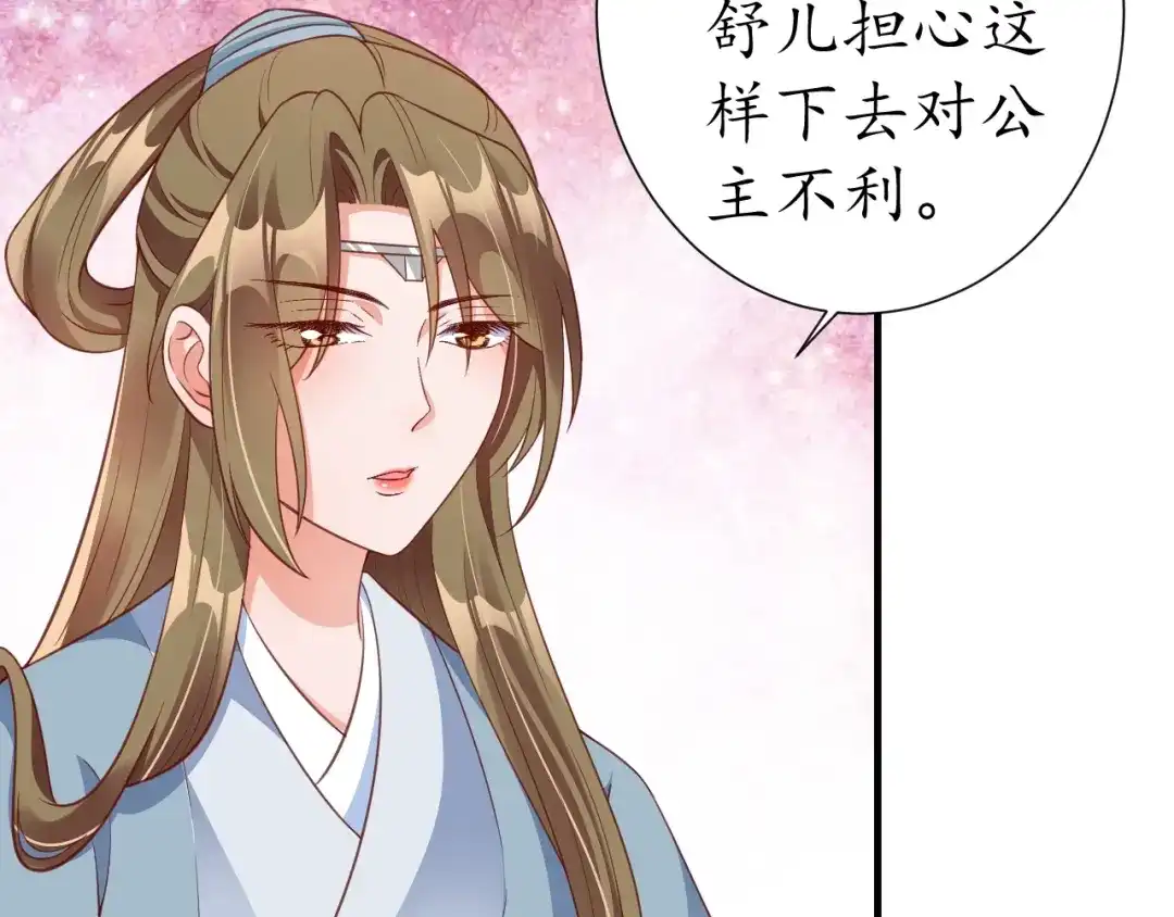 《盛世梨花殿》第71话 你是我的 第71页