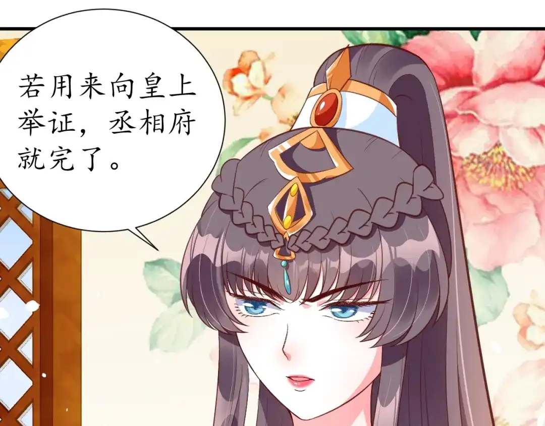 《盛世梨花殿》第71话 你是我的 第98页