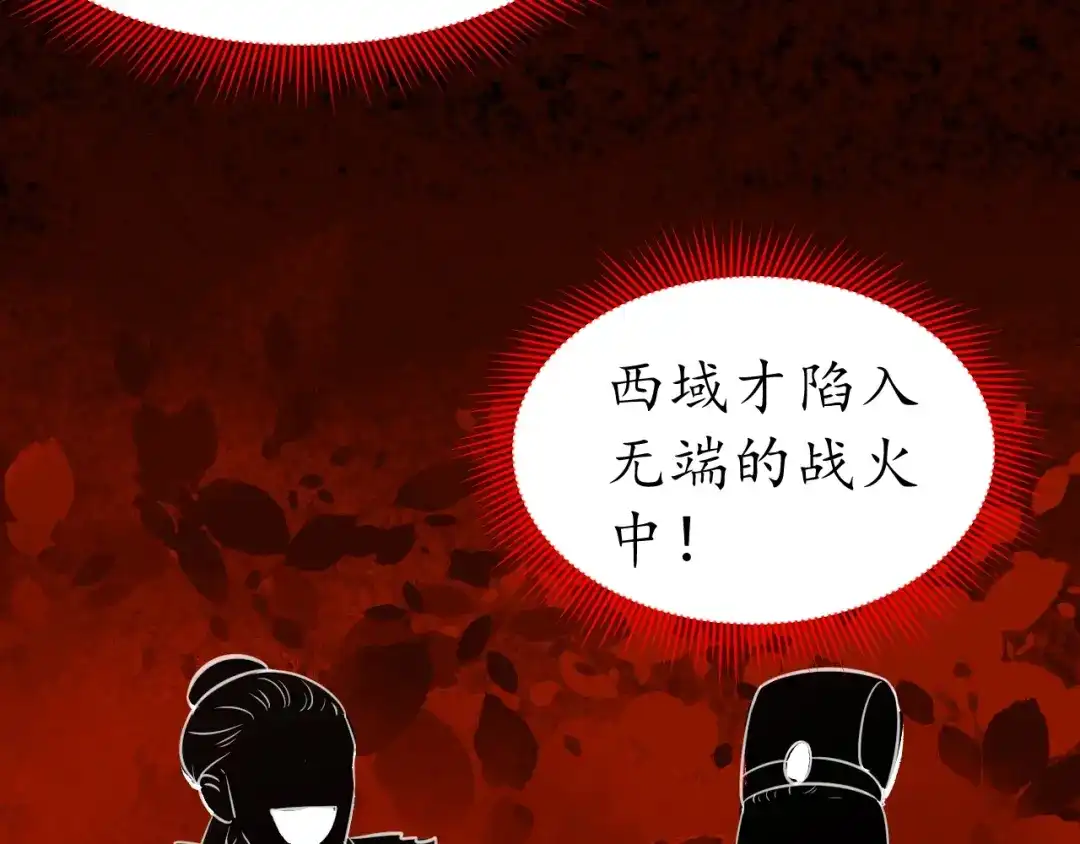 《盛世梨花殿》第71话 你是我的 第80页