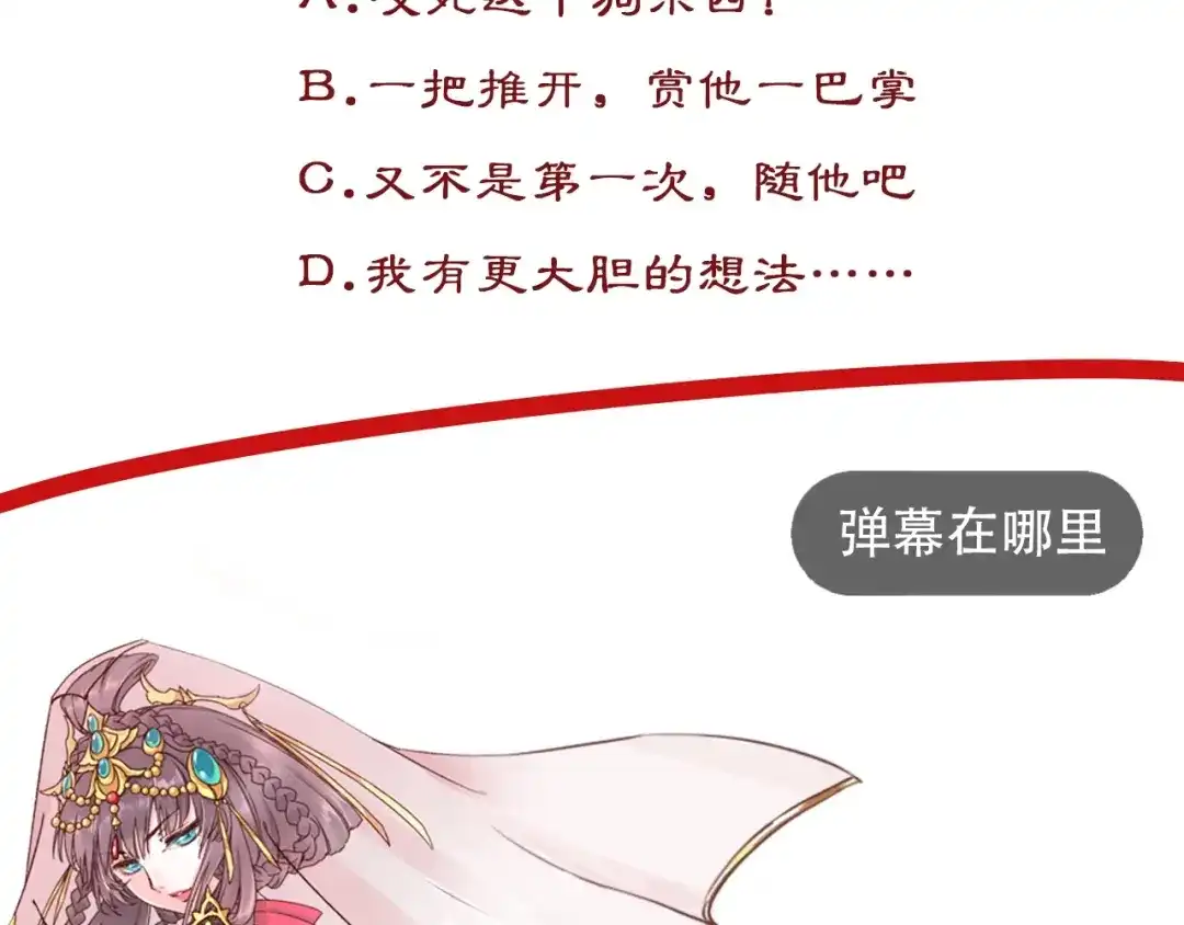 《盛世梨花殿》第71话 你是我的 第121页