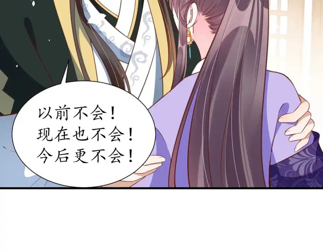 《盛世梨花殿》第71话 你是我的 第112页