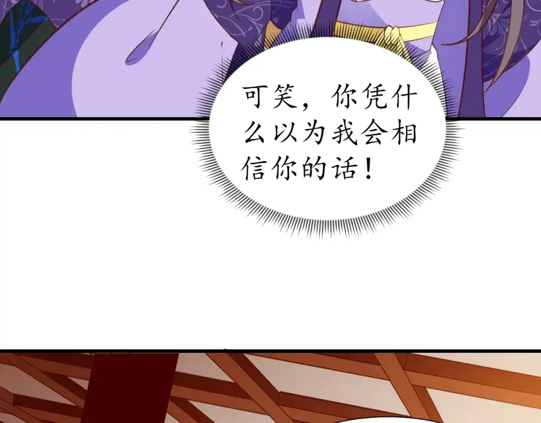 《盛世梨花殿》第71话 你是我的 第29页