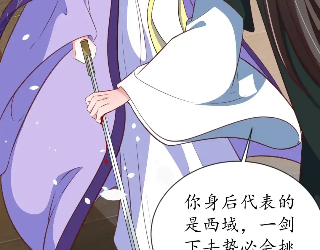 《盛世梨花殿》第71话 你是我的 第12页