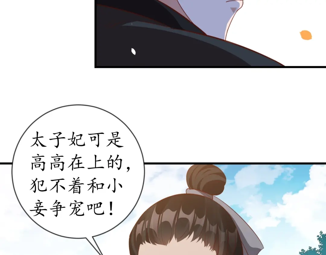 《盛世梨花殿》第71话 你是我的 第47页