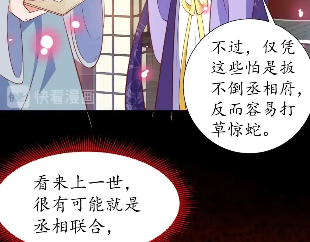 《盛世梨花殿》第71话 你是我的 第79页