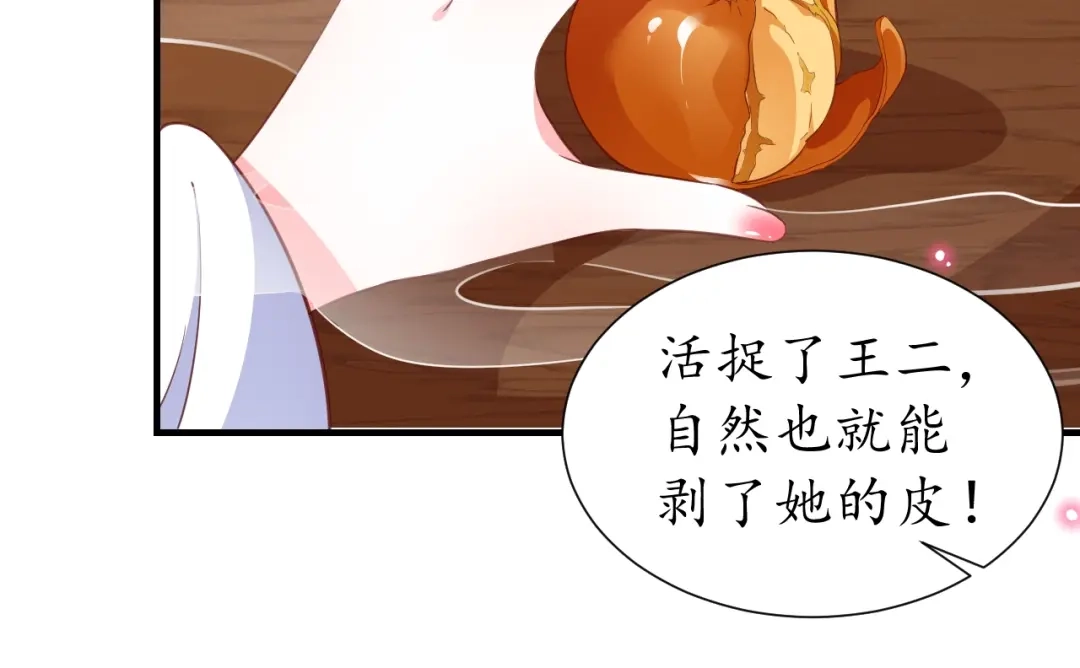 《盛世梨花殿》第71话 你是我的 第73页