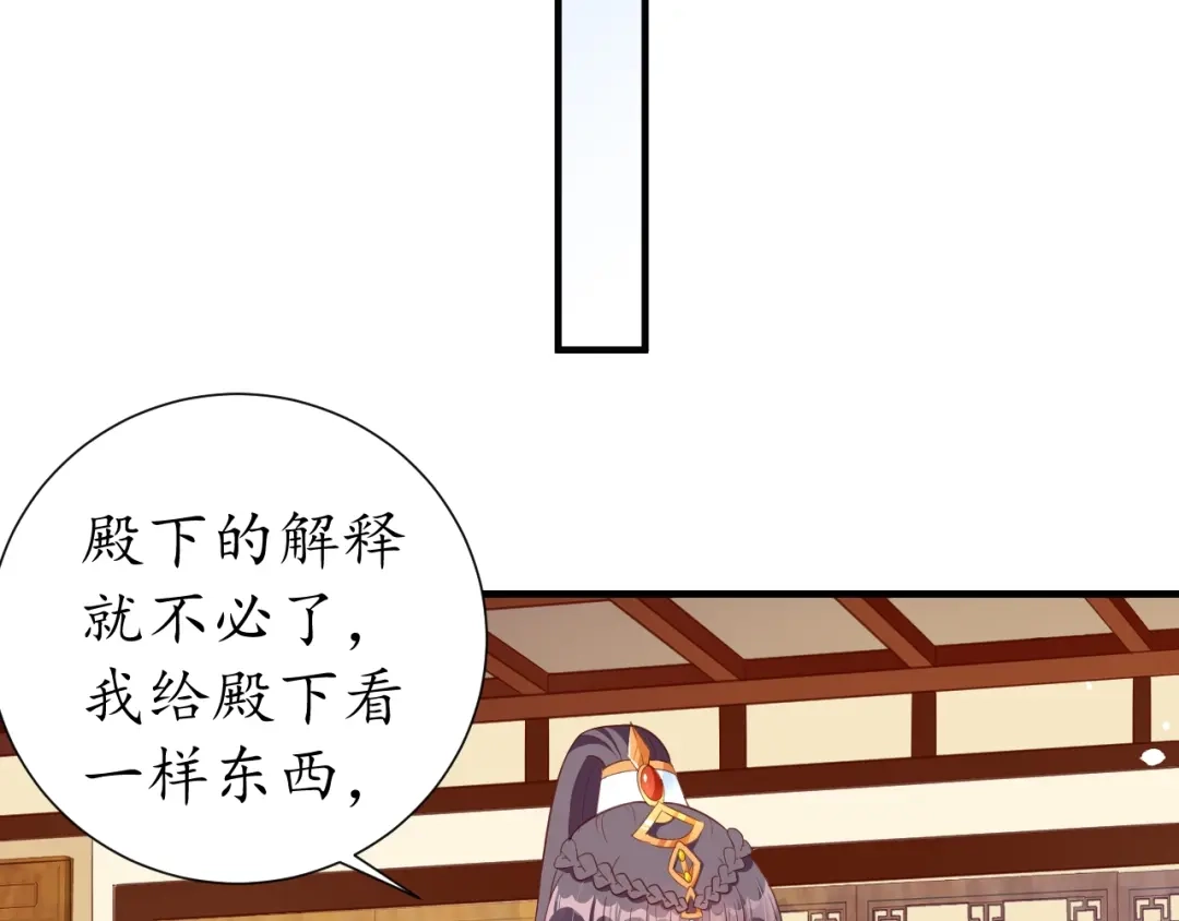 《盛世梨花殿》第71话 你是我的 第94页