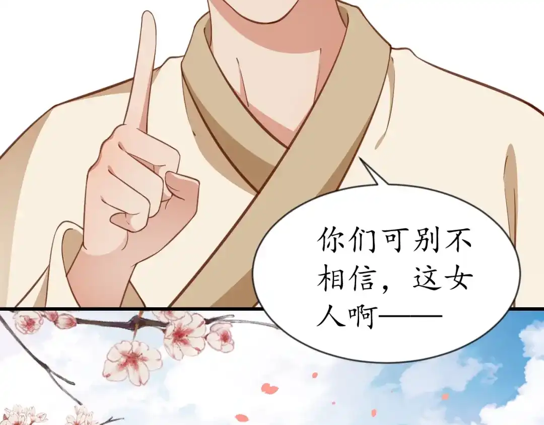 《盛世梨花殿》第71话 你是我的 第53页