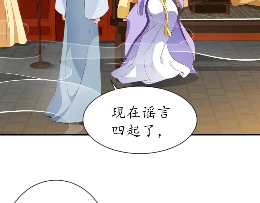 《盛世梨花殿》第71话 你是我的 第68页