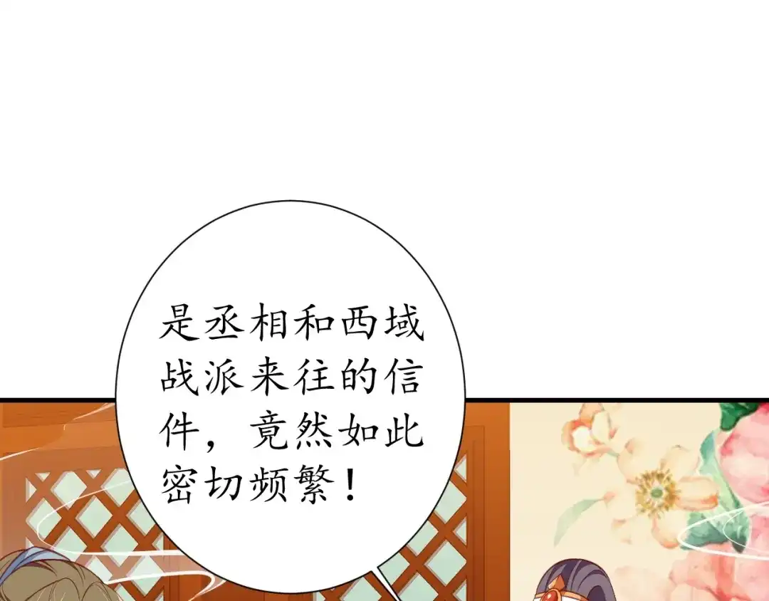 《盛世梨花殿》第71话 你是我的 第77页