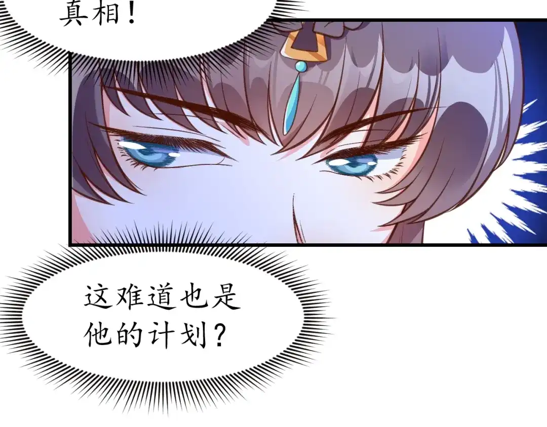 《盛世梨花殿》第71话 你是我的 第105页