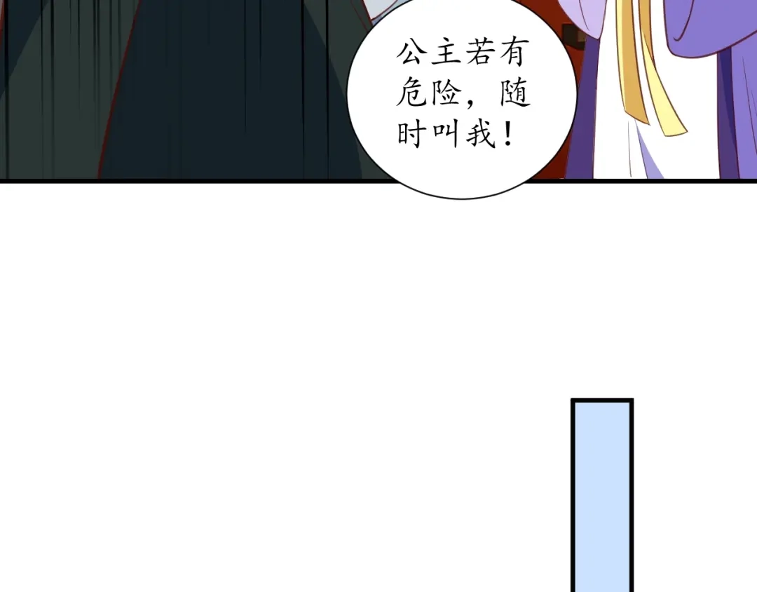 《盛世梨花殿》第71话 你是我的 第92页