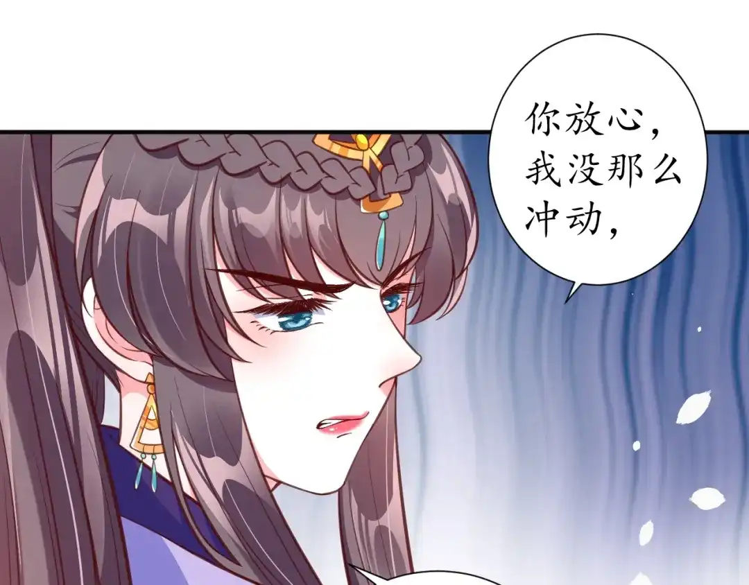 《盛世梨花殿》第71话 你是我的 第19页