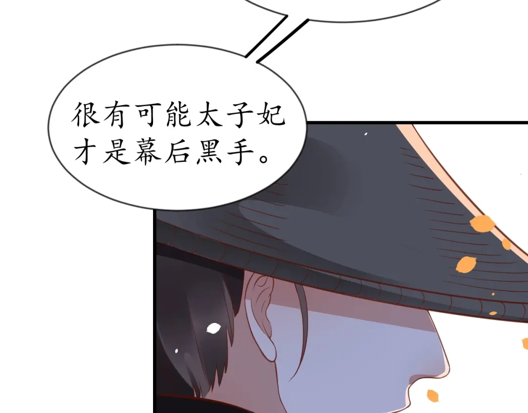 《盛世梨花殿》第71话 你是我的 第46页