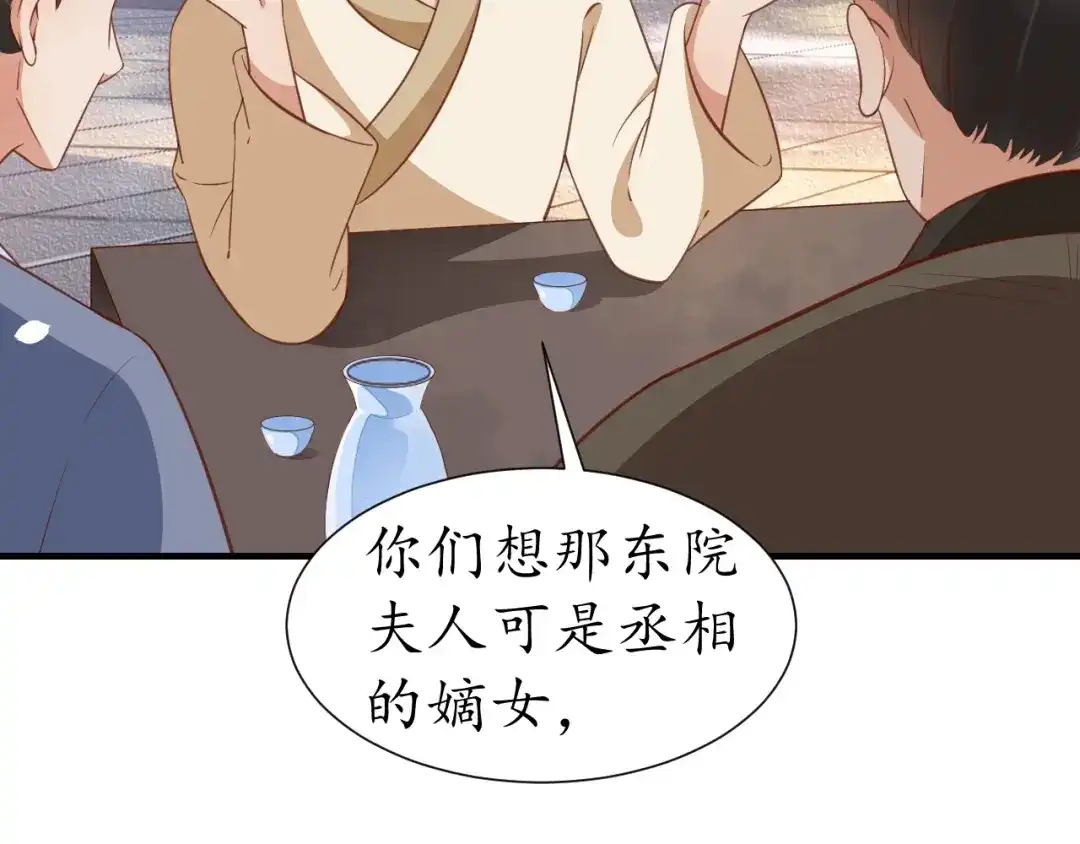 《盛世梨花殿》第71话 你是我的 第50页