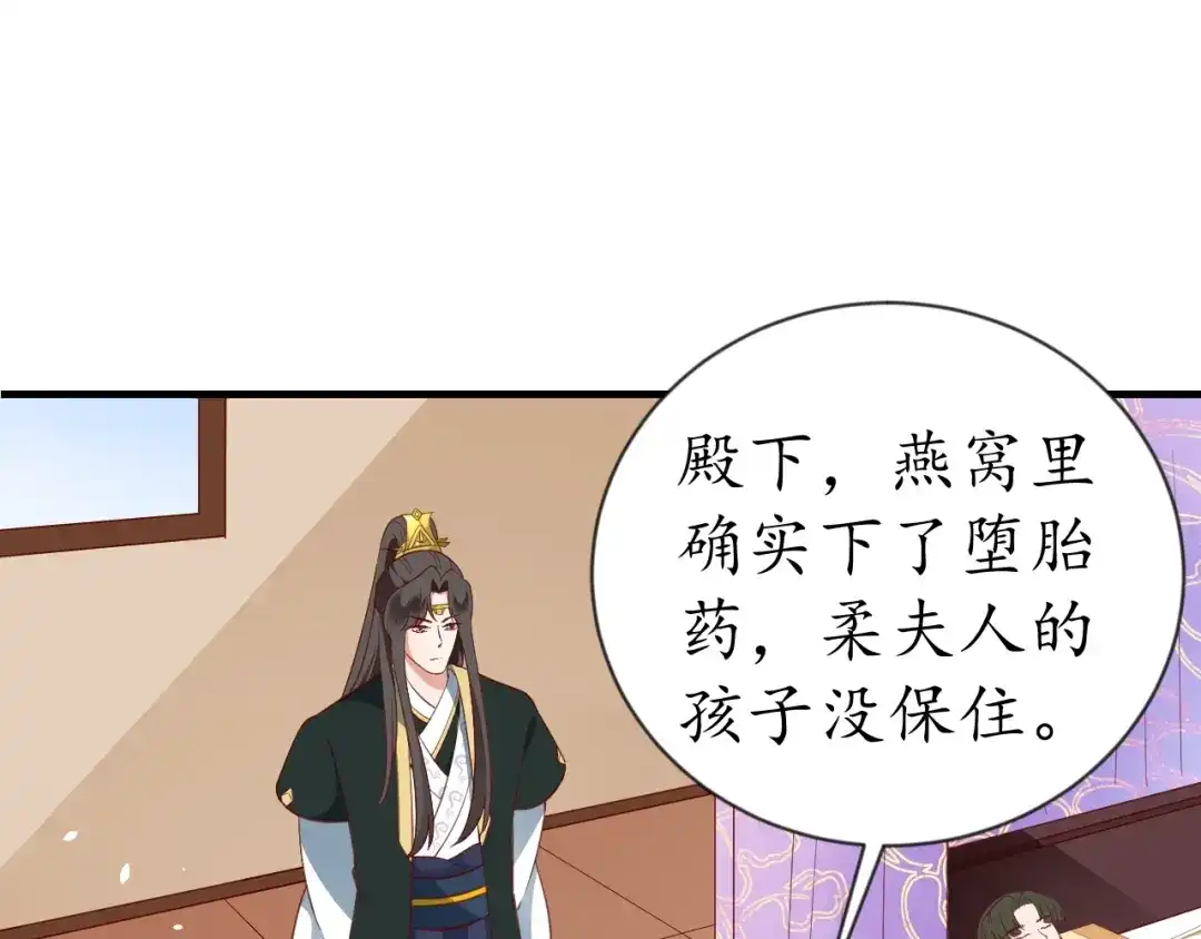 《盛世梨花殿》第71话 你是我的 第35页