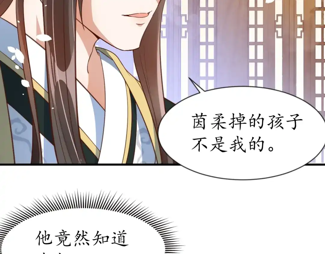 《盛世梨花殿》第71话 你是我的 第104页