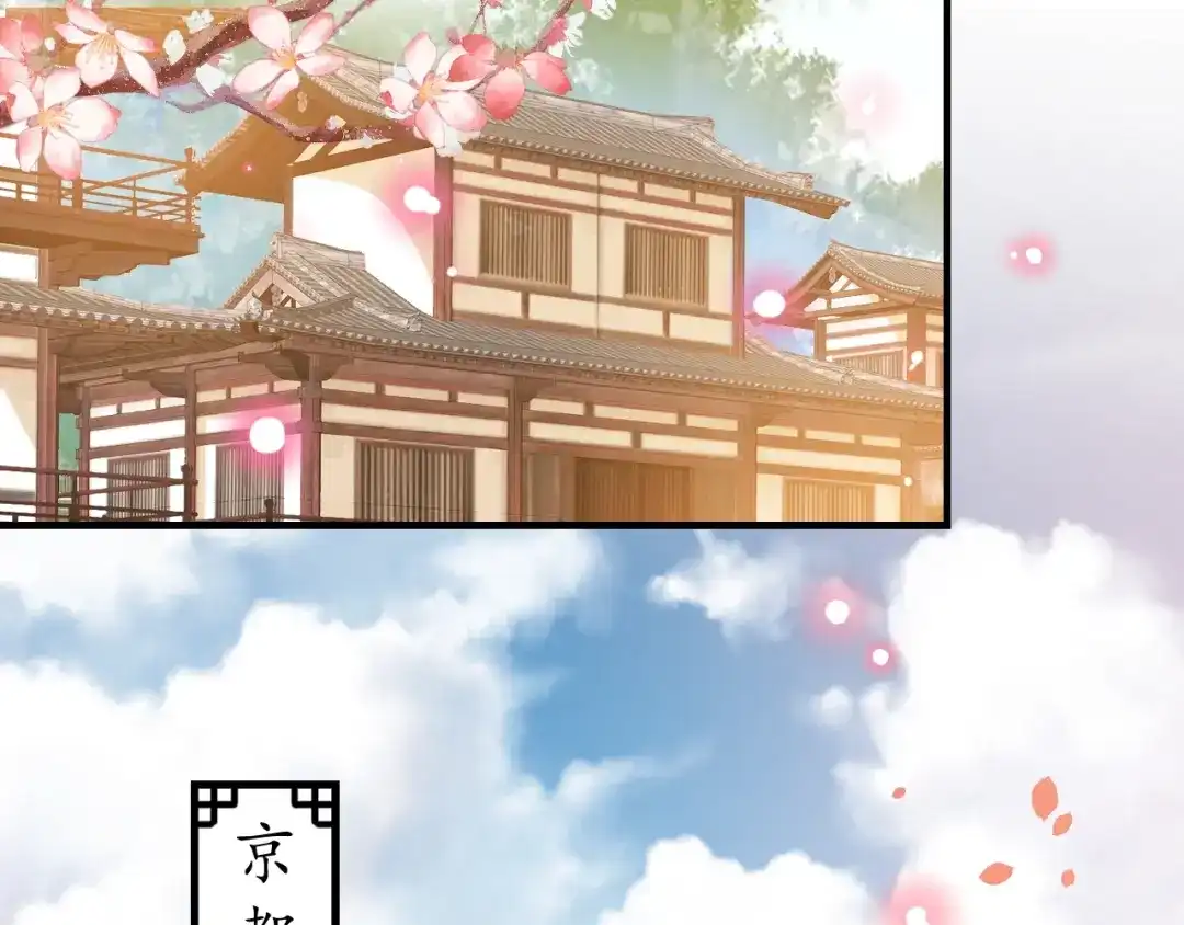 《盛世梨花殿》第71话 你是我的 第41页