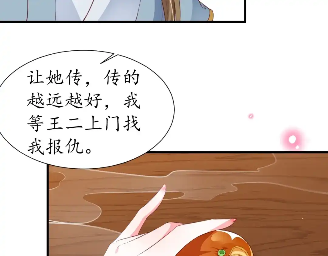 《盛世梨花殿》第71话 你是我的 第72页