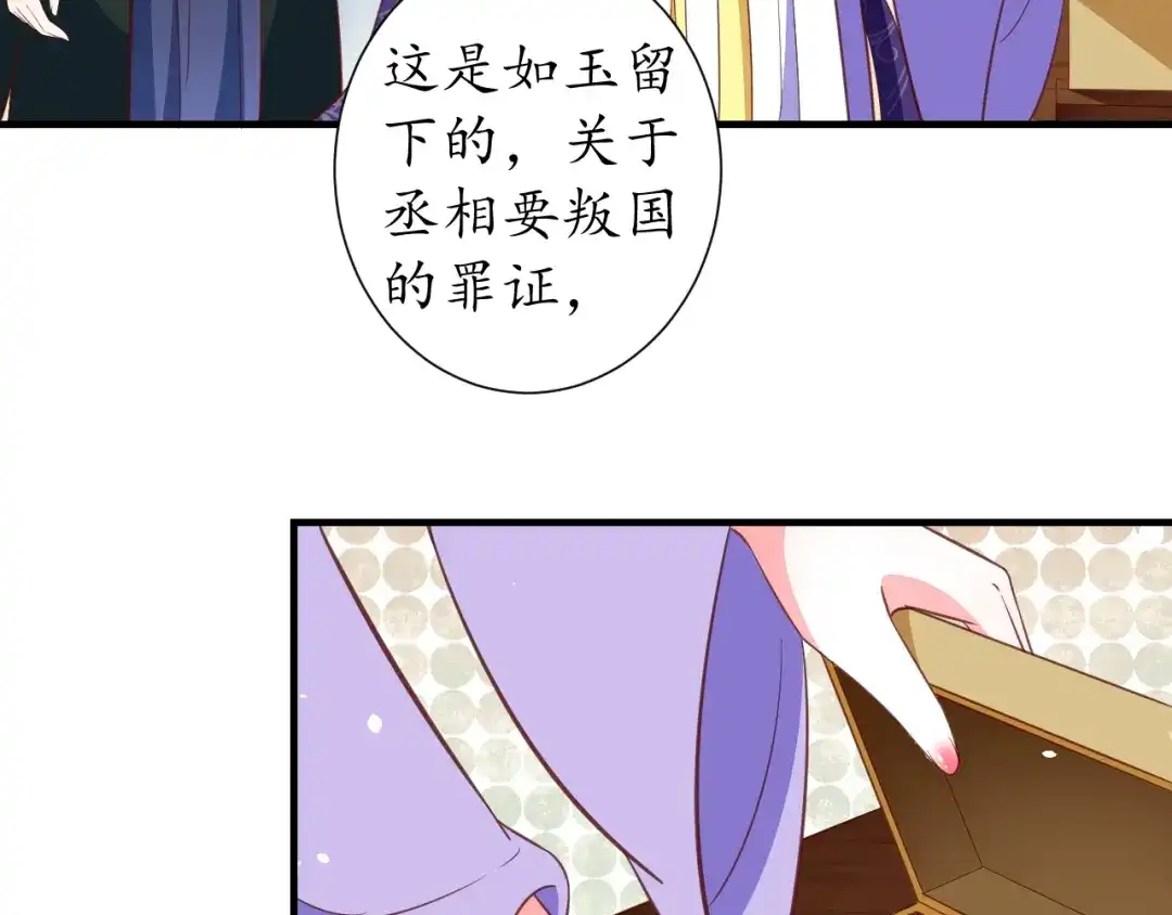 《盛世梨花殿》第71话 你是我的 第96页