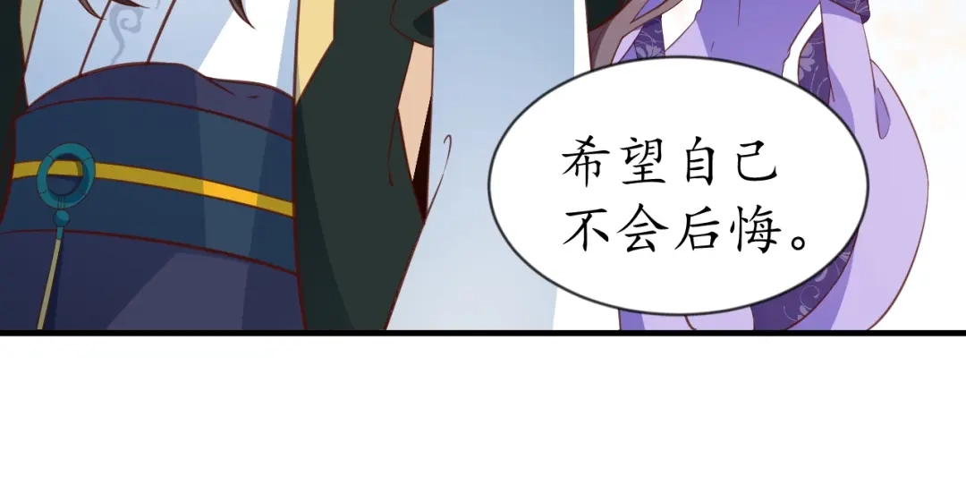 《盛世梨花殿》第71话 你是我的 第31页