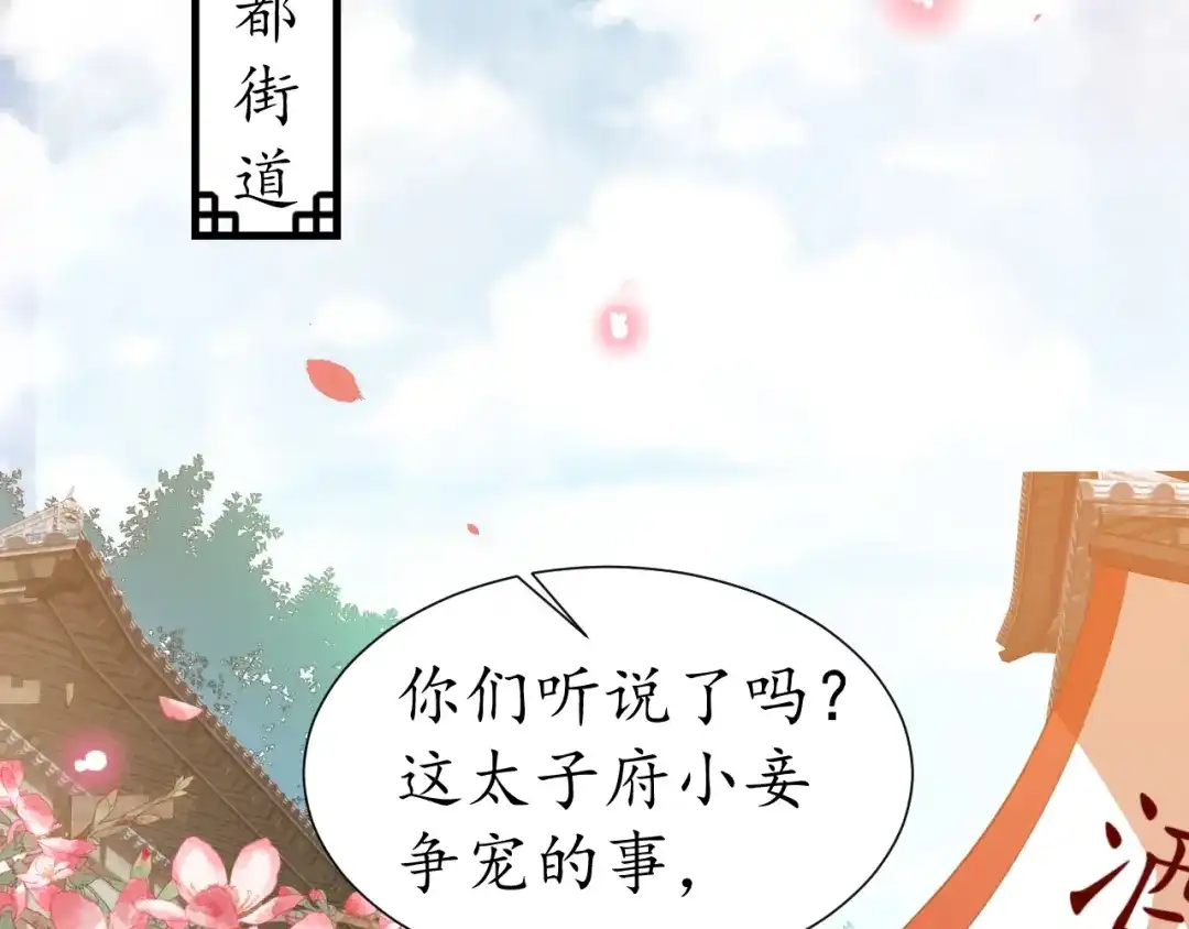 《盛世梨花殿》第71话 你是我的 第42页