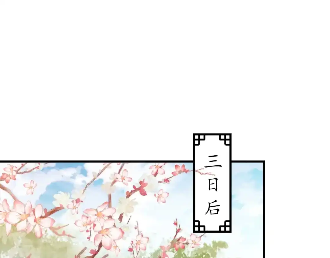 《盛世梨花殿》第71话 你是我的 第40页