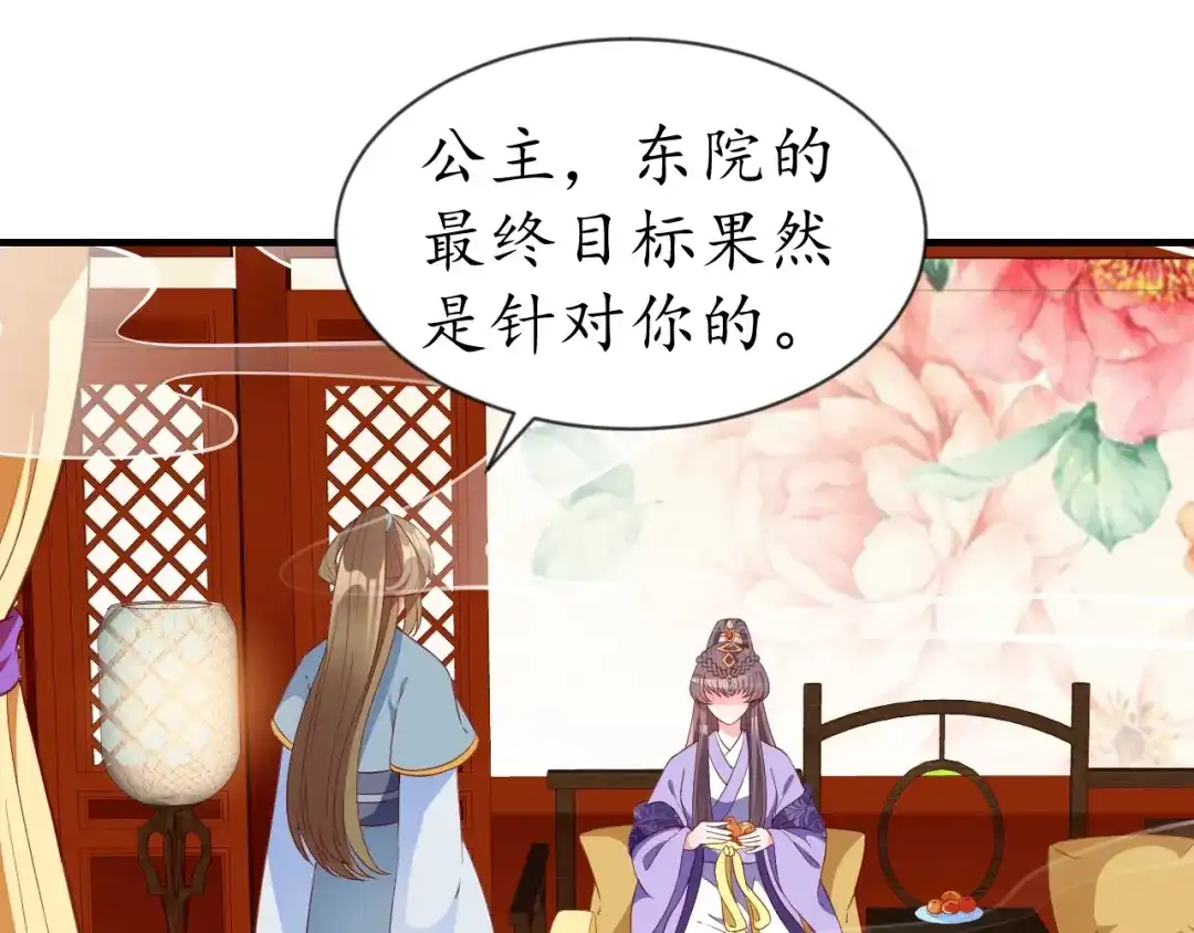 《盛世梨花殿》第71话 你是我的 第67页
