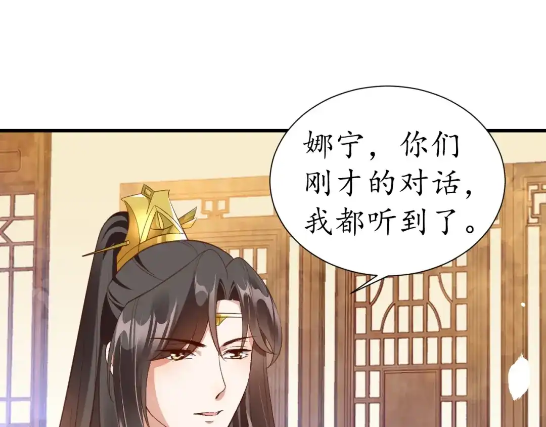 《盛世梨花殿》第71话 你是我的 第100页