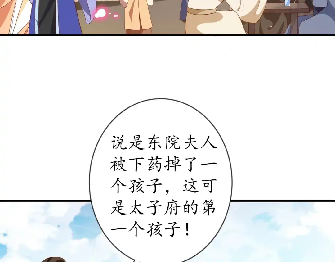 《盛世梨花殿》第71话 你是我的 第44页