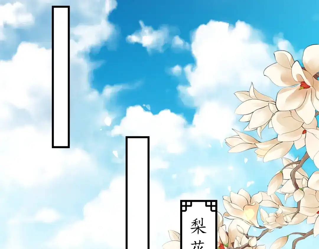 《盛世梨花殿》第71话 你是我的 第64页